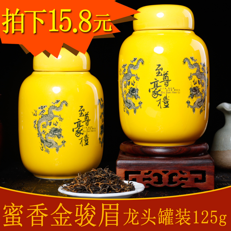 限购4件特级金骏眉红茶 武夷山特级蜜香陶瓷罐装高端正山小种礼盒