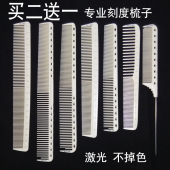 带刻度梳子 尺寸梳子 包邮 标尺理发梳子 陈建伍美发师专业剪发梳