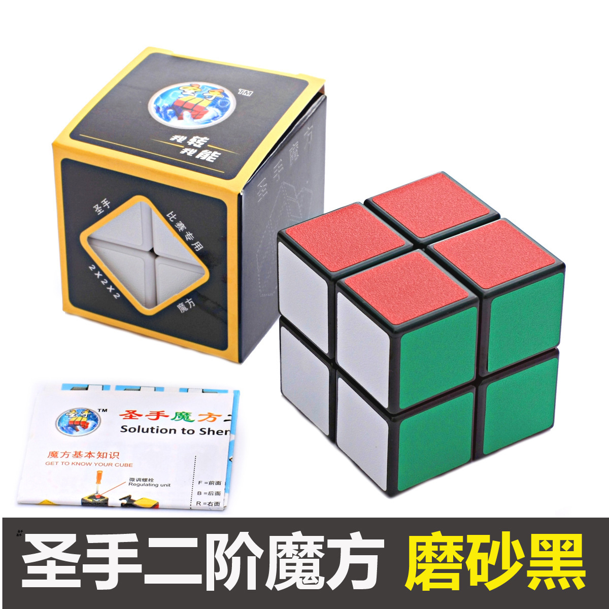 圣手魔方三阶