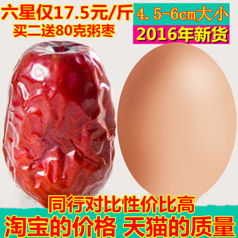 新疆特产六星和田大枣500g特级玉枣红枣可包加夹核桃仁吃干果零食