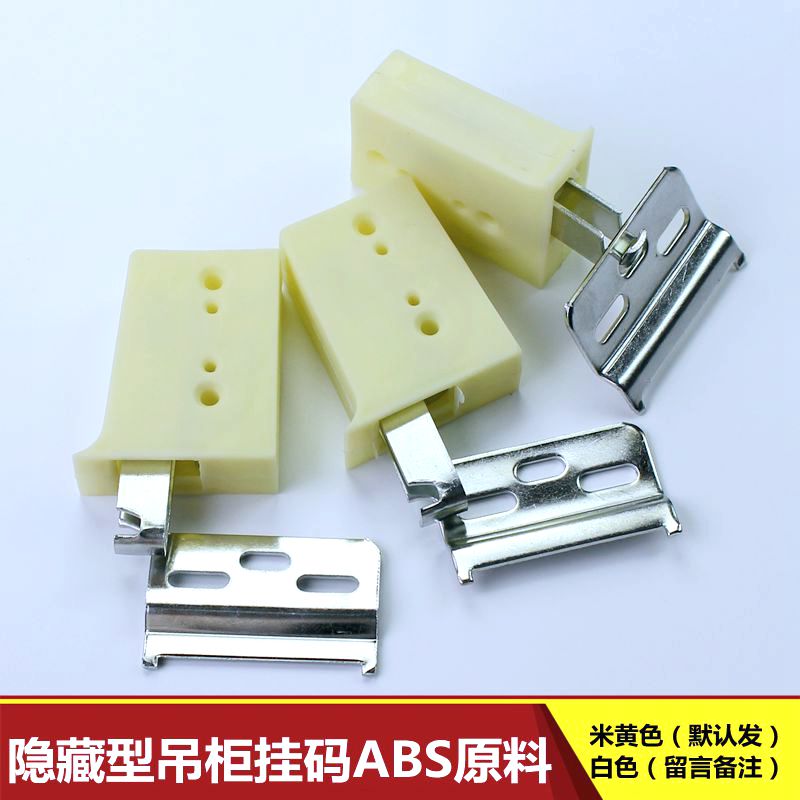橱柜吊码衣柜可调节挂码橱柜塑料固定配件连接件吊柜吊码橱柜角码