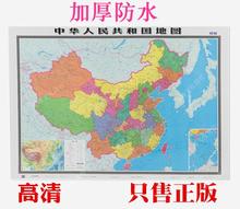 中国世界地图挂图2017新版1.5 饰画商务办公地图 1.1米超大装 包邮