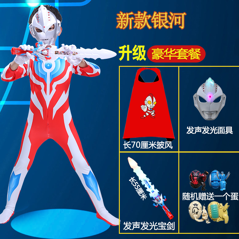 奥特曼衣服 童装万圣节儿童服装 赛罗迪迦奥特曼男童套装超人披风
