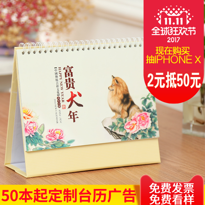 2018办公塑胶台历定制多功能简约时尚创意月历制作个性定制b8008图片