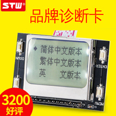 e中文测试台式机主机诊断卡 STW主板诊断卡电脑故障检测卡pci