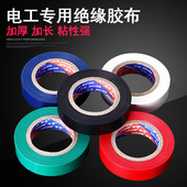 电胶布绝缘胶带 包邮 PVC防水胶带无铅阻燃电工胶布 电工胶带批发