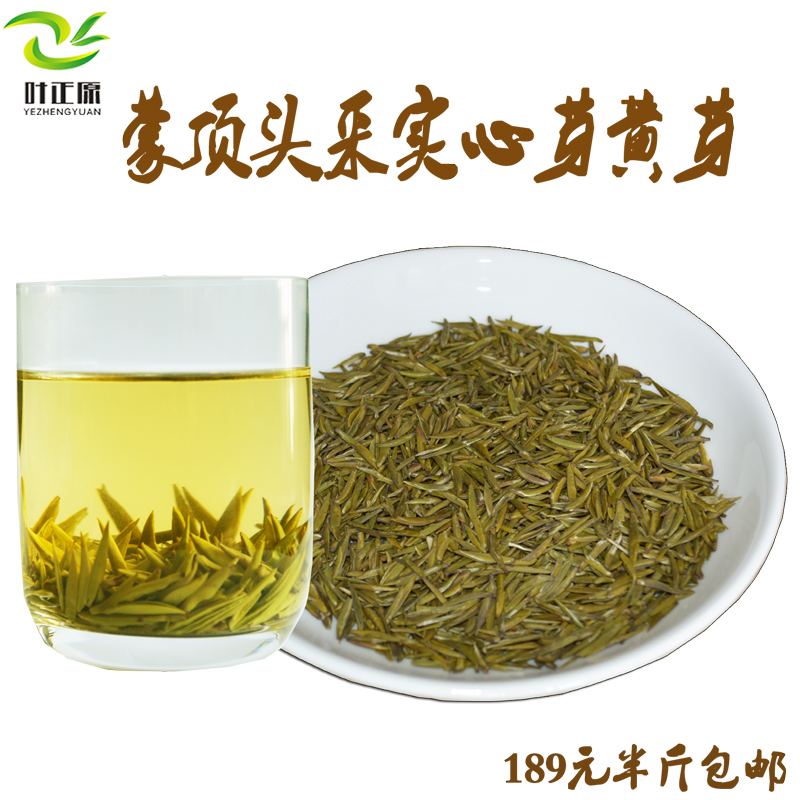 2016蒙顶山黄金芽头采 蒙顶黄芽100克 霍山黄芽类茶