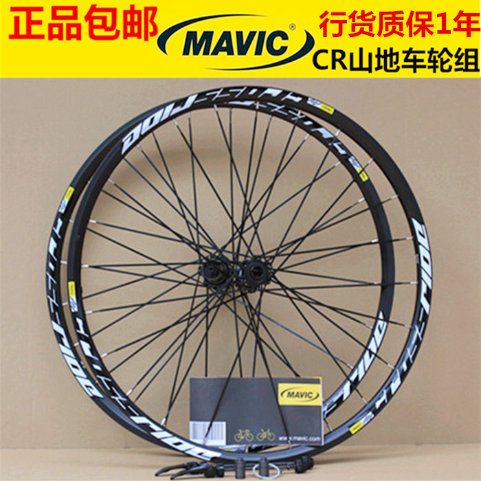 mavic 山地轮组