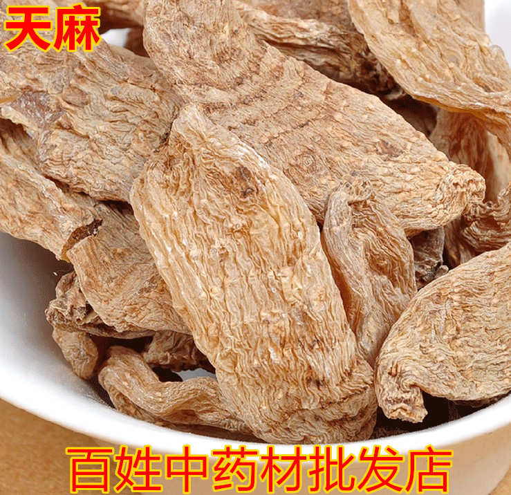 中药材 特级天麻个 整枝纯干无硫 野生天麻 250克 50元