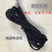 4芯全铜电话线 黑色 高品质电话延长线带水晶头 四芯电话线 3米