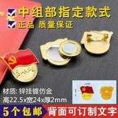 标准型大磁铁别针 为人民服务党徽高档正品 推荐 党徽胸章中组部款
