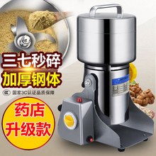 粉碎机磨粉机中药材中药打粉五谷中药打粉机 商用三七打粉机800g