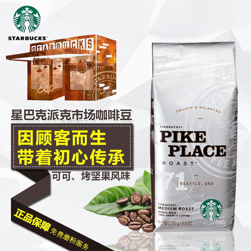 冲饮 速溶咖啡/咖啡豆/粉 咖啡豆/粉  国内代购进口星巴克espresso