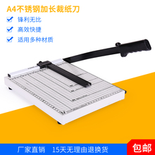 手动裁纸刀切纸机裁纸机切刀照片相片刀闸刀铡刀裁剪刀 切纸刀a4