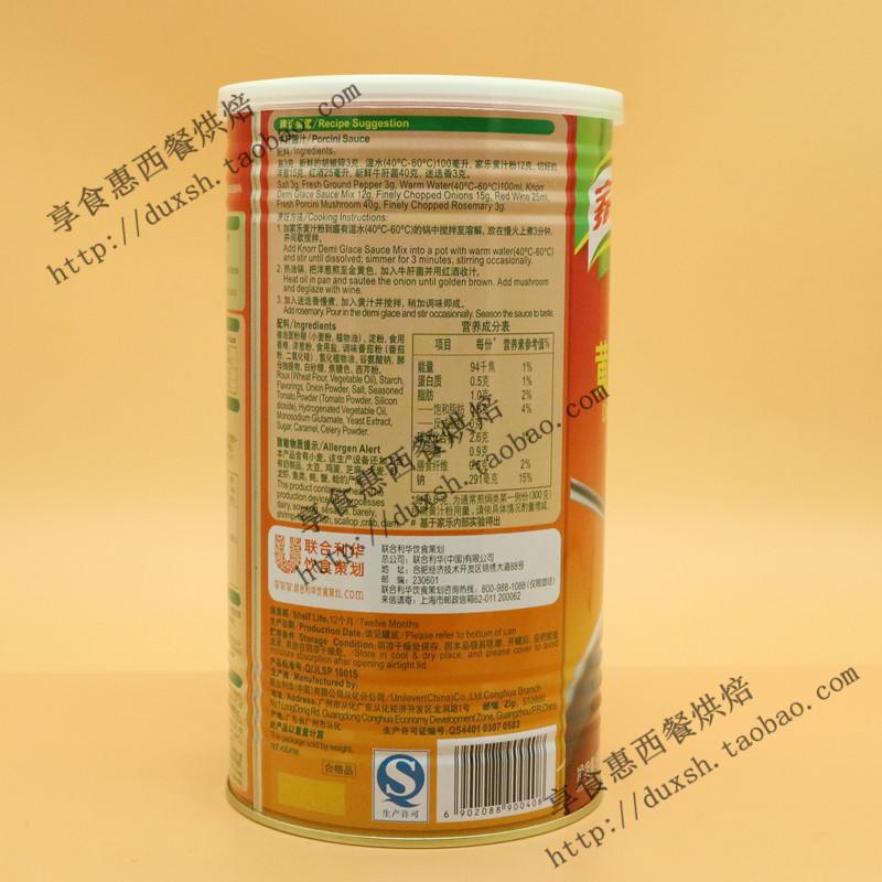 demi glace sauce mix 家乐黄汁粉800g 西式 牛排羊排酱汁调料