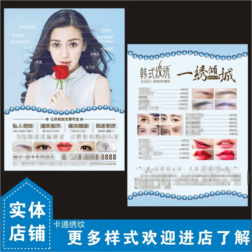 韩式定妆宣传单免费设计制作纹绣周年半永久三折页美容院广告印刷