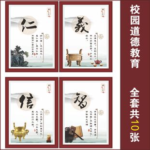 校园文化墙贴海报 孝悌忠信礼义廉耻孔子道德教育挂画 儒家文化