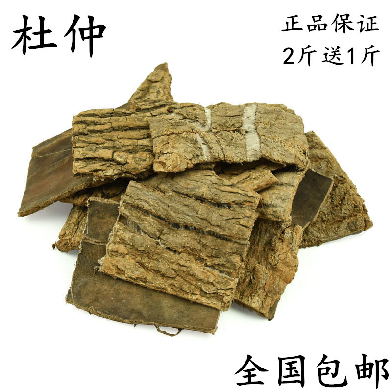 杜仲 扯丝皮思仲玉丝皮杜仲皮可泡茶泡酒中药材 500g包邮
