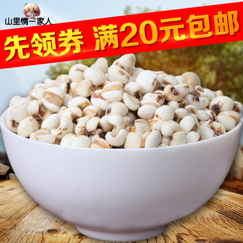 大薏米500g 薏苡仁薏米仁 优质新货 农家粗粮 五谷杂粮 包邮