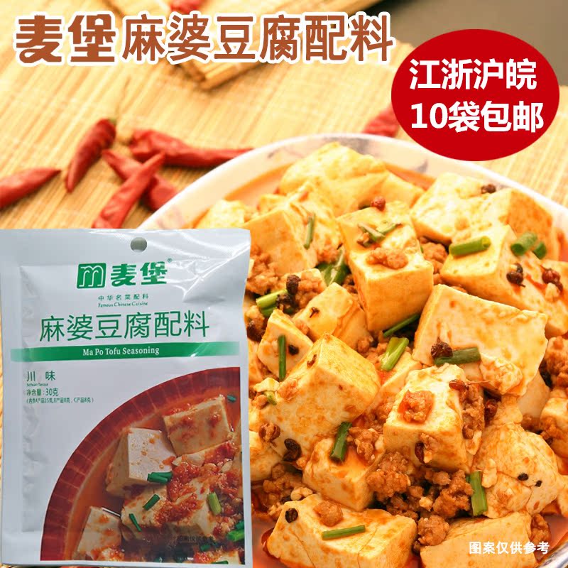 麦堡30g麻婆豆腐调料配料川味调料中式经典菜肴烹饪佐料调味品