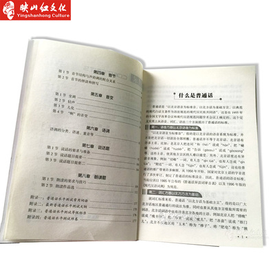 湖南 长沙正版普通话教程 考试用书 水平测试 跨