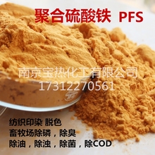 包邮 聚合硫酸铁高效除磷剂絮凝剂SPFS污水处理脱色分析纯