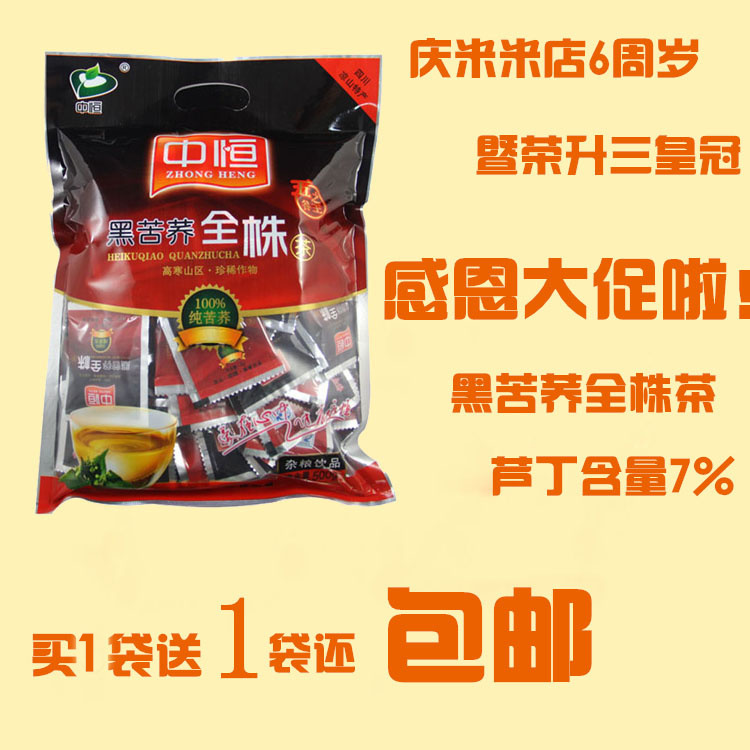 仅此1天买1送1/四川西昌凉山中恒全株黑苦荞茶500克 超三匠环太