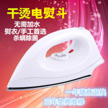 免加水无蒸汽手工不沾底运斗 干烫电熨斗家用5档调温干式熨斗手持