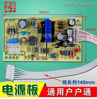 中九户户通接收机电源板 通用万能三代插卡电视顶盒 电源模块 6线