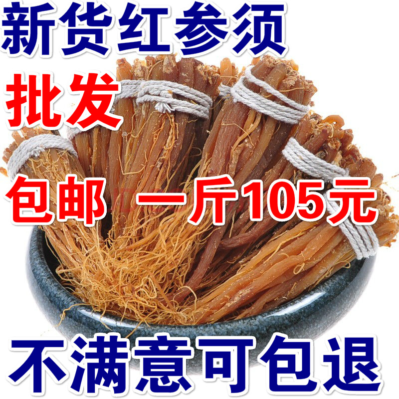 人参须 红参须 包邮6年根 东北特产500克装 吉林长白山红参须