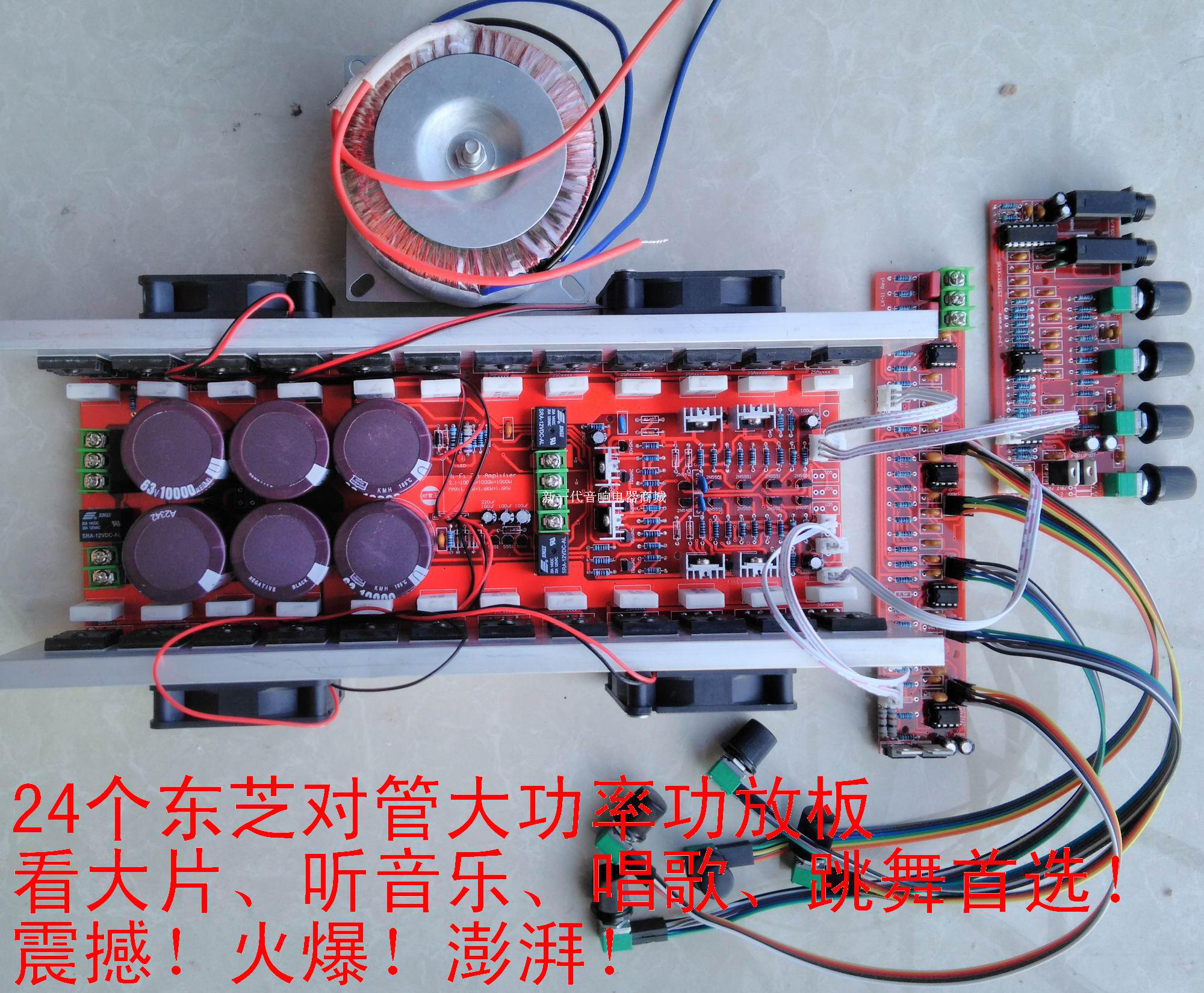 1000w卡拉ok功能2.1大功率24管2sc5200 2sa1943功放板