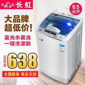 8kg家用海尔售后 长虹全自动洗衣机5.2公斤迷你小型6 送货入户