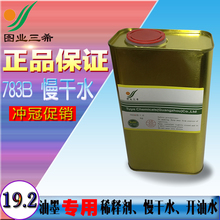 油墨稀释剂 丝网印刷油墨开油水丝印油墨溶剂 图业油墨慢干水783B