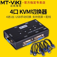 4进1出电脑鼠键共享器 USB 460KL KVM切换器 4口 迈拓维矩MT