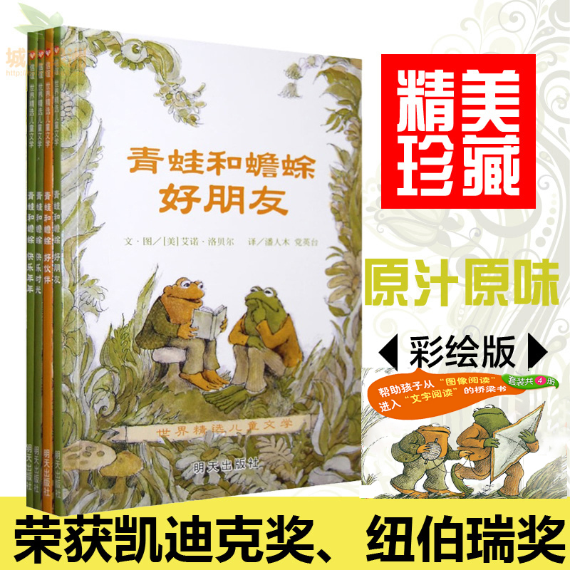 青蛙和蟾蜍是好朋友(全四册 信谊2-3-4-5-6-7幼儿童平装绘本图书故事