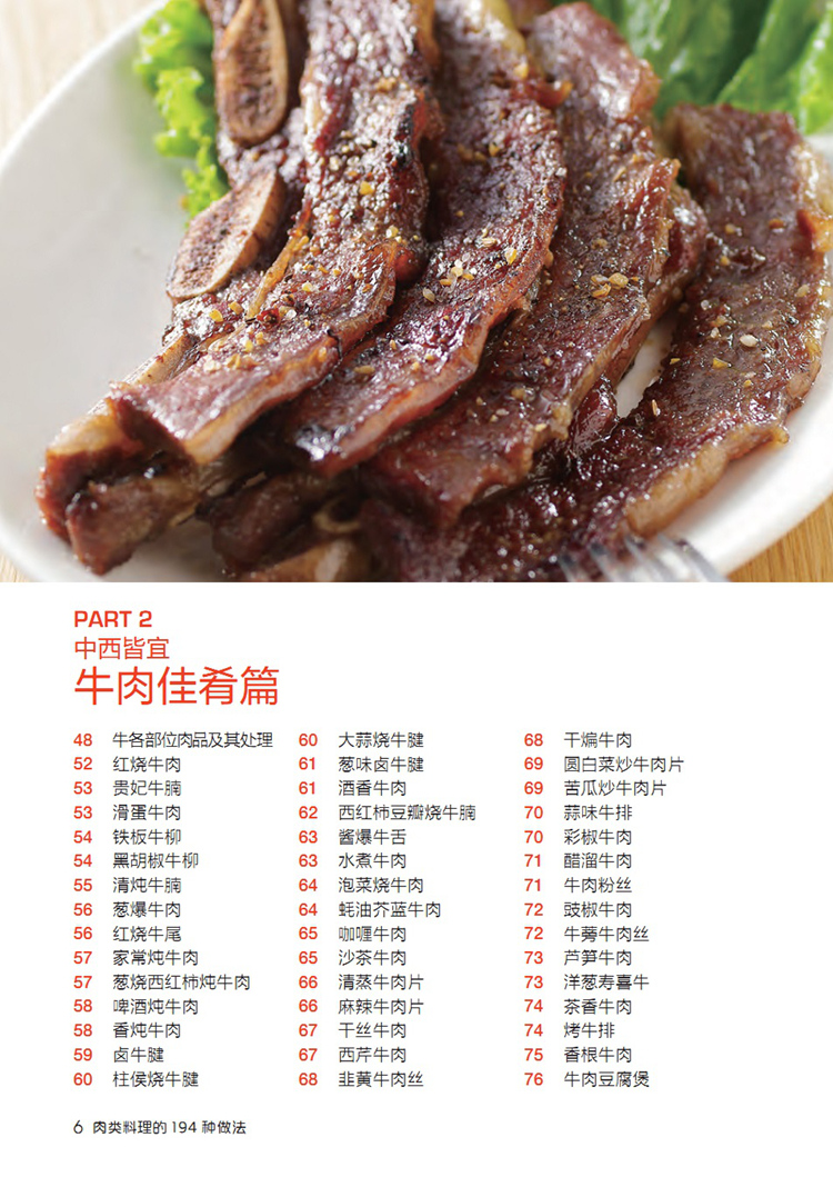 肉类料理的194种做法 软精装全彩色铜版纸 学做家常菜的菜谱书 烹饪类