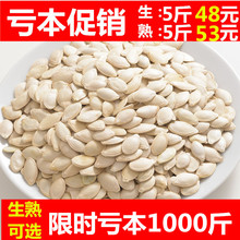 生南瓜子带壳原味白中个南瓜子500g克瓜子