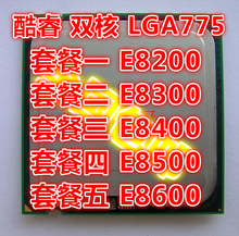 E8600 775针 台式机 CPU E8500 E8200 E8300 Intel酷睿2双核E8400