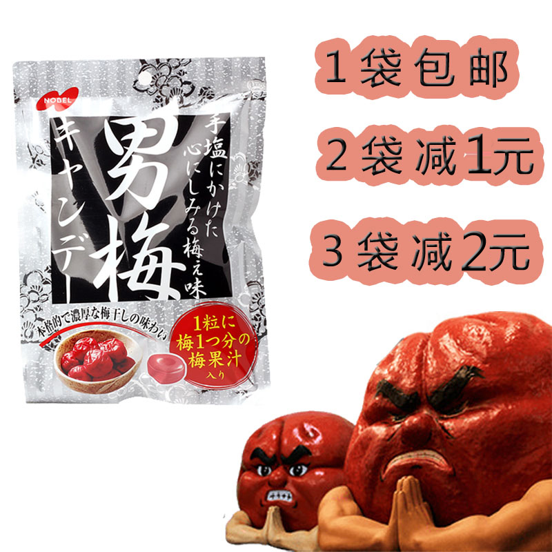 日本进口男梅糖包邮袋装80g超酸nobel紫苏味话梅子糖孕妇爱吃零食