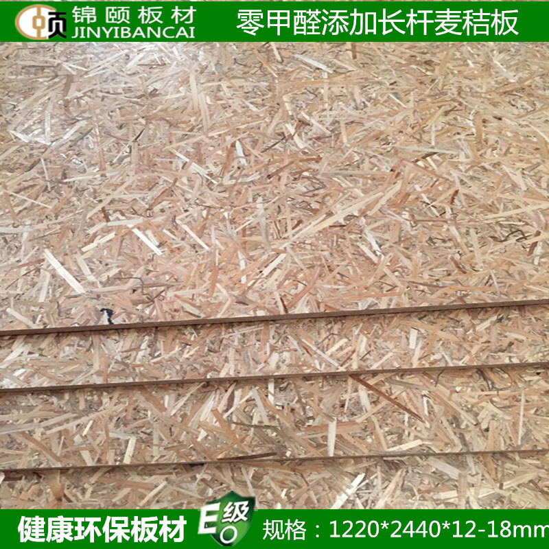 e0级进口长杆麦秸板15mm 定向结构麦秸板 欧松板osb板