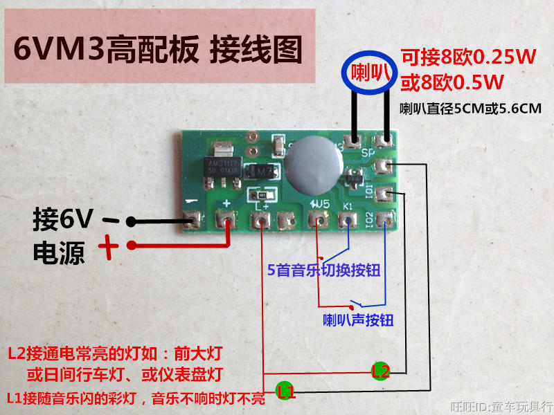 6v童车音乐芯片 儿童电动车音乐线路板配件 小摩托车音乐线路板