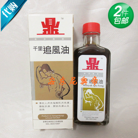 正品[马来西亚千里追风]千里追风油马来西亚评