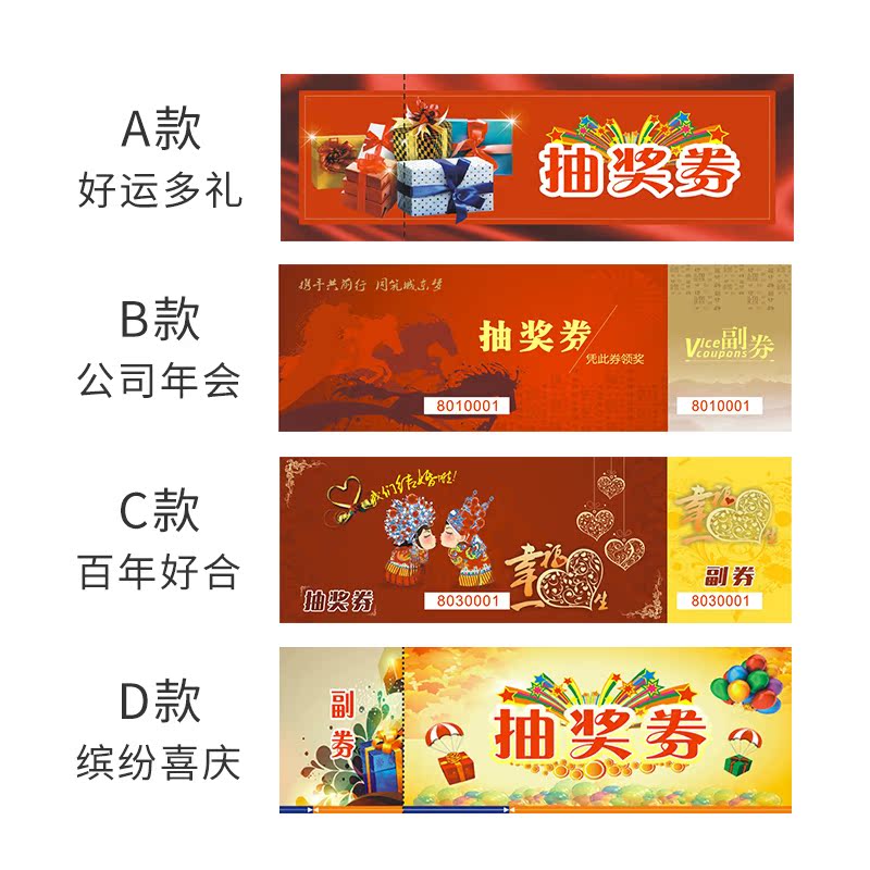 金隆兴年会活动抽奖券节日庆祝活动卷抽奖卡兑奖卡50张/本2本包邮
