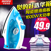 家用商用蒸汽电熨斗手持挂式电烫斗 防烫坏干湿两用 华裕电熨斗