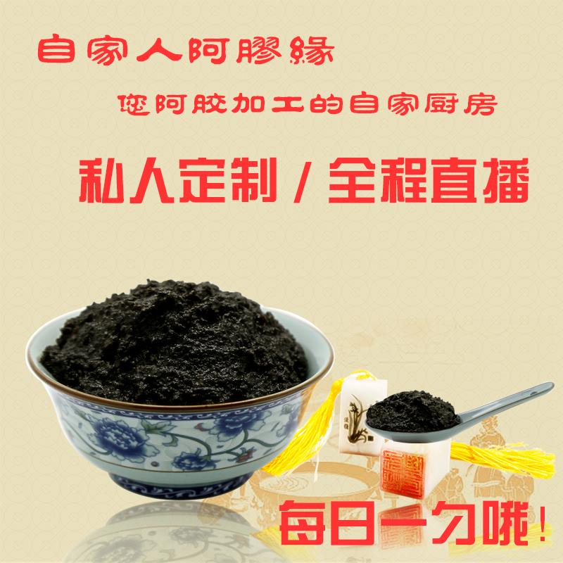 东阿阿胶正品铁盒250克阿胶块私人定制熬制的阿胶固元膏全程直播