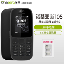 诺基亚 新105直板按键老人机移动联通备用机学生机 Nokia
