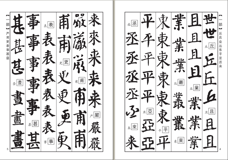 颜真卿书法字典 书法字画 正版 精编常用字书法字典 颜真卿楷书书法