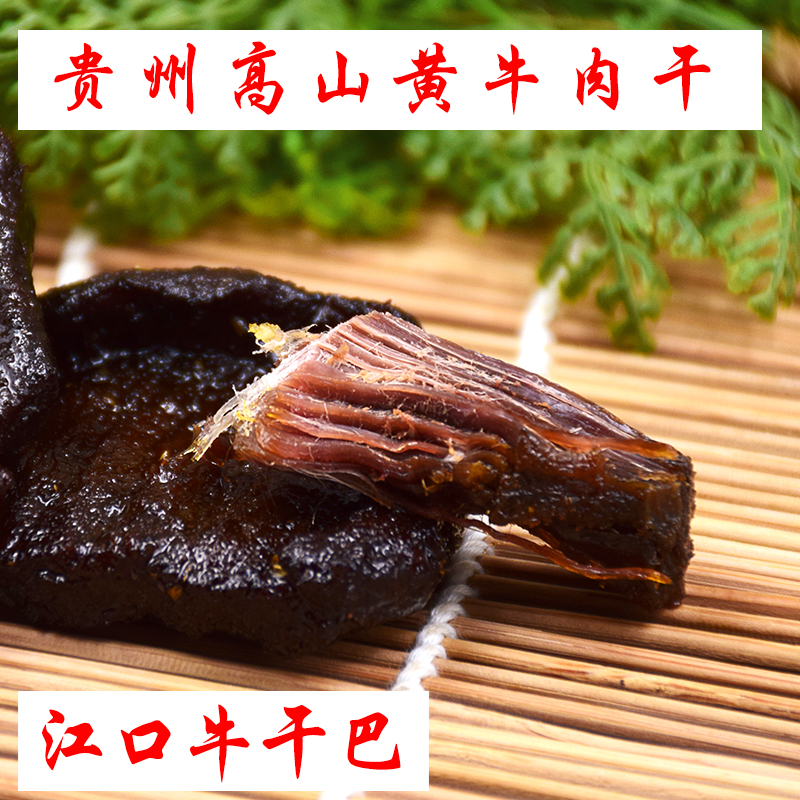 热卖麻阳河牛肉干 贵州特产牛肉干巴 麻辣五香味牛肉500g包邮