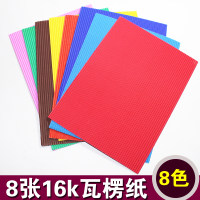 特价8张a4彩色瓦楞纸16开波浪手工折纸幼儿园儿童diy手工制作材料