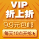 VIP 折上折